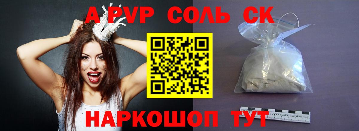 A-PVP Crystall Кудымкар