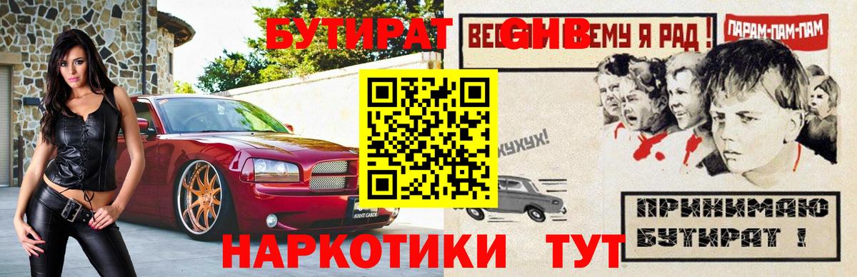 Бутират  БУТИРАТ жидкий экстази  Вход с VPN  Кудымкар 