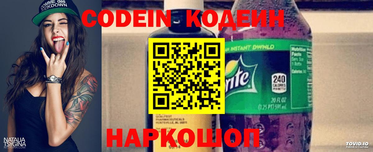 Кодеиновый сироп Lean напиток Lean (лин) Кудымкар