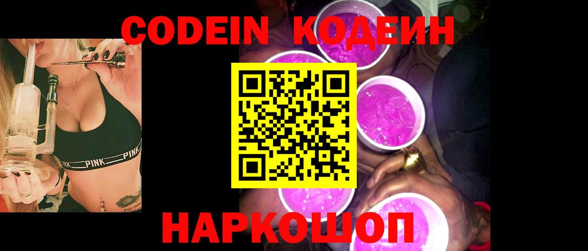 Кудымкар  Кодеиновый сироп Lean Purple Drank  Кодеиновый сироп Lean напиток Lean (лин)  Вход с VPN 